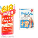 特效穴位按摩治百病（生活养生）  京东618活动