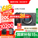 索尼（SONY） ILME-FX30高清摄像机4K电影摄影机 直播 FX30B单机【双肩包+128G卡+888】 标配（国补）