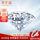 周百福GIA裸钻灿若星辰钻戒定制伯爵小皇冠求婚戒指天然钻石女1克拉无奶 定制定金5，单拍无效