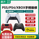 麒齐switch维修ps5pro/xbox/ps4修理掌机steamdeck手柄漂移寄修深圳店 ps5手柄专业维修