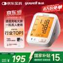 鱼跃（Yuwell）语音充电第一电子血压计医用高精准血压仪家用血压测量仪器680AR