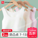FitonTon2件装女童内衣发育期7-13岁夏季薄款小背心大儿童小学生少女文胸