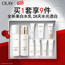 玉兰油（OLAY）美白水乳改善暗沉补水保湿化妆品护肤品套装生日礼物