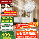 格力（GREE）【全新升级】七叶轻音立式电风扇家用柔风落地扇台式桌面风扇大风量节能宿舍电扇 FS-3015h7