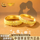 中国黄金（CHINA GOLD）三生三世黄金情侣戒指男女999足金对戒生日礼物送男女朋友 金重约3.2g【女戒】