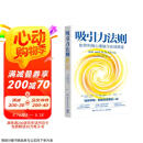 吸引力法则：如何利用心理暗示实现愿望（长销超过20年的吸引力法则经典，美国吸引力法则导师希克斯夫妇扛鼎之作）