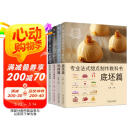 专业法式甜点制作教科书 套装全4册