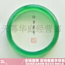 翡可翡可翡可玉阳绿冰种手镯节日送礼佳品 (62-63)【适合125-135斤】