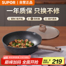 苏泊尔（SUPOR）不粘炒锅少油烟家用麦饭石色炒菜锅具32cm电磁炉燃气灶通用酷石
