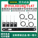 SHURE舒尔ULXD14无线领夹话筒直播舞台演出唱歌演讲培训采访高端麦克风 ULXD14Q/TL47一拖四