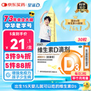 星鲨维生素d3滴剂（胶囊型）30粒 d3婴儿婴幼儿儿童维生素D促钙吸收长高新出生15天可吃非钙片