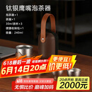 艾曼格（IMOGY）德国艾曼格纯钛便携功夫茶杯套装高档快客杯户外出差旅行泡茶神器