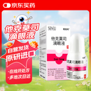 【原研进口】塔克司 他克莫司滴眼液 0.1%*5ml/盒