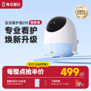 海马爸比焕新上市二代焕新版智能宝宝看护器哭声监控看娃神器婴儿摄像头 焕新版-元气蓝-守护版+32G+支架