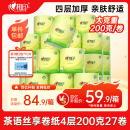 心相印卷纸 茶语有芯4层200g*27卷卫生纸巾 高克重卷筒纸 整箱