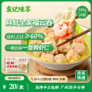 袁记味享x鲜京采袁记云饺鲜虾三拼云吞拼盘鲜虾蟹籽黄鱼鲜肉云吞24颗500g