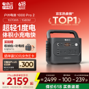 电小二户外移动电源【1度电】汽车应急启动1500W大功率1070Wh大容量便携露营1000Pro2太空灰补电套装