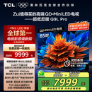 TCL电视 85Q9L Pro 85英寸 QD-Mini LED 蝶翼星曜屏 万象分区 绚彩XDR4500nits 超薄 国家补贴20% Q9K