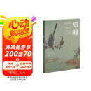 问羽(宋代的自然与艺术世界)