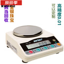 RUA日本新光电子秤典当回收高精准称新光打首饰便携带虫草蝉天平 精度0.01 300g