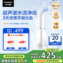 松下（Panasonic）冲牙器成人洗牙器水牙线超声波洁牙器牙齿冲洗器立式预防牙结石生日礼物送女友小白塔2.0 EW1520