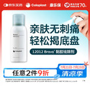 康乐保（Coloplast）Brava除胶剂造口黏胶去除剂 造口袋去除胶粘剂12012  75ml/瓶