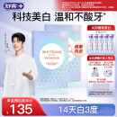 舒客肖战同款光感炫白牙贴 清爽鲜果味56贴 不酸牙去黄去渍美白牙齿