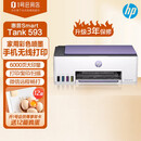 惠普（HP）Tank593 彩色打印机A4彩色喷墨家用办公无线原装内置连供文档照片复印扫描一体机519升级款
