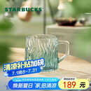 星巴克（Starbucks）薄荷绿浮雕款玻璃杯425ml咖啡杯子冷水杯桌面水杯女士父亲节礼物