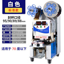 益芳全自动封口机益芳封口机台湾益芳封口机奶茶豆浆封口机奶茶封杯机 标准款白色9590通用封口机