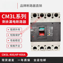 常熟开关漏电断路器CM3L-100L/225/400/630/800M漏电保护塑壳型4P 主图款