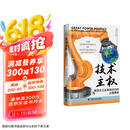 技术主权：第四次工业革命时代的大国博弈