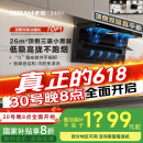老板（Robam）小黑翼D1P顶侧双吸超薄抽吸油烟机26风量变频大吸力以旧换新国家补贴20%（新老混发）可配燃气灶
