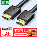 绿联HDMI线2.0版4K数字高清线2米视频线工程级 笔记本电脑机顶盒连接电视投影仪显示器数据连接线10107