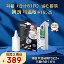博朗（braun）耳温枪IRT6525+耳套（合计61只）省心套装