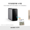华为家庭存储16TB 手机一碰扩容 双盘位nas网络存储器相册备份家用硬盘网盘私有云服务器