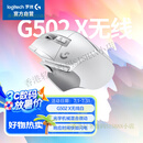 罗技（G）鼠标G502 X LIGHTSPEED无线游戏混合微动HERO引擎经典电竞鼠 G502X无线鼠标 白色
