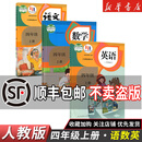 【新华书店】正版2025适用小学四年级上册语文数学英语书人教版教材四年级上册全套课本人教版教科书四上全套书人教版课本新版数学 【3本】四年级上册语文数学pep英语人教