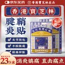 宝芝林香港腱鞘炎贴手腕手指腱鞘疼痛囊肿鼓包热敷专用膏药贴远红外理疗