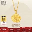 周生生玫瑰花吊坠黄金挂坠女不含项链78715P计价3.45克