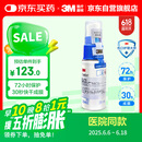 3M液体敷料创可贴医用伤口造口保护失禁皮肤护理喷雾28ml/瓶3346E