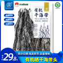 元泷 日晒干海带500g 头段45cm 特厚海带干货昆布 霞浦源头直发