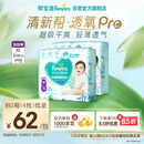 帮宝适【夏天超薄透气】清新帮透氧Pro拉拉裤XL62片 尿不湿