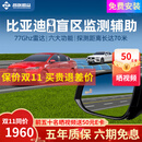 智联腾众适用比亚迪汉唐宋元盲区辅助系统变道并线BSD盲点监测预警 比亚迪专用款-77GHZ Pro 全国包安装