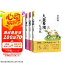 儿童象棋入门与提高（全3册）启蒙篇+入门篇+提高篇  京东618活动