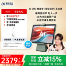 科大讯飞人工智能学习机P30【国补15%】6+256G大存储 AI 1对1精准学 幼小初高全科提升护眼平板 