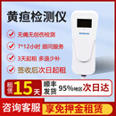 BIOBASE黄疸检测仪家用租赁购买宝宝新生儿婴儿测黄疸高仪器经皮测试仪 检测仪租15天