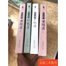 [二手9成新] 陈文丁画 系列 百喻图、竹枝图、世相图（上、下） 4册 陈四益