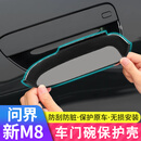沃舟龙适用于问界M8车门内门碗保护壳原车色拉手防护贴改装配件汽车用品 M8车门碗装饰贴【鎏金黑】4件套