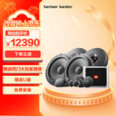 哈曼卡顿（Harman/Kardon）汽车音响改装专车专用车载重低音人声套装【FLOW三分频PRO】